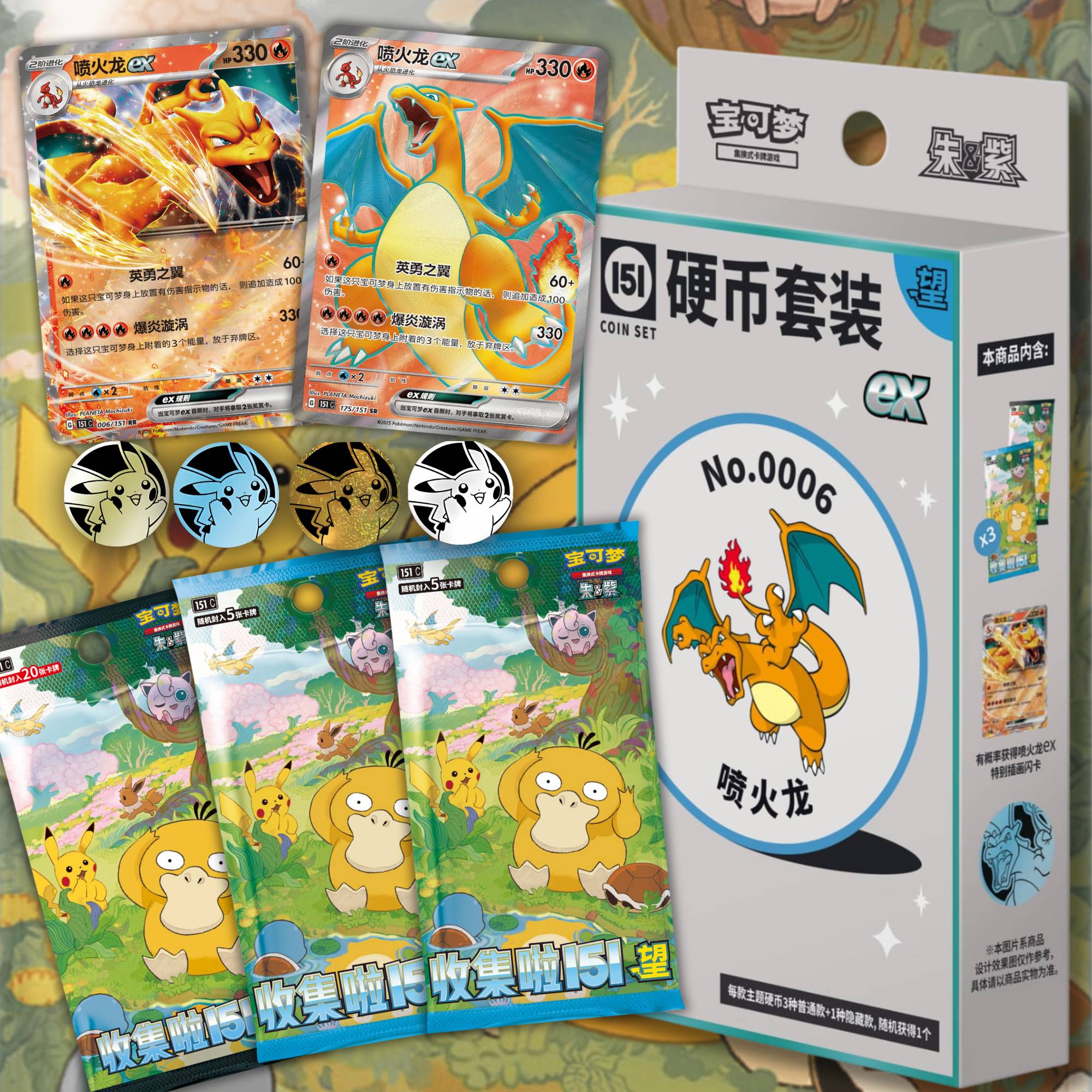 Collect 151 Hope Coin Set ex chinesisch