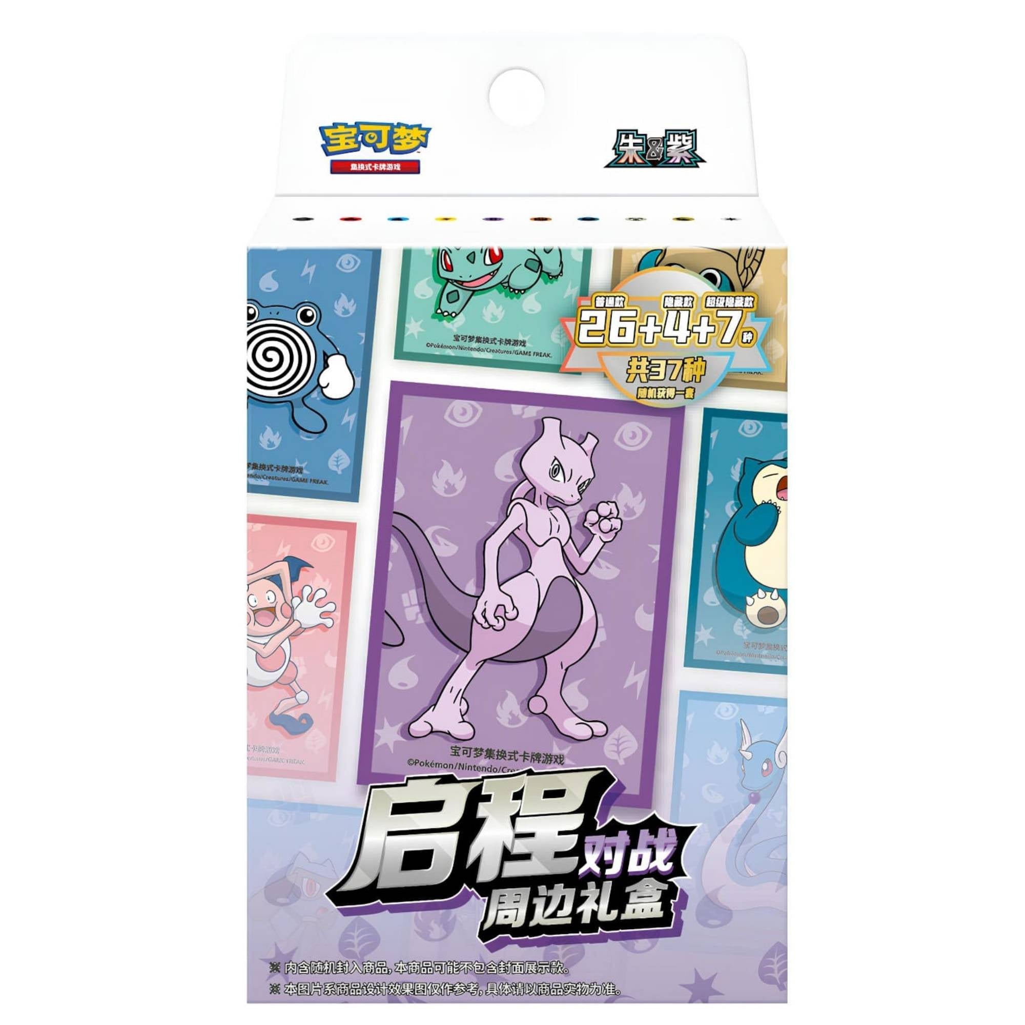 Journey Battle Accessories Gift Box chinesisch