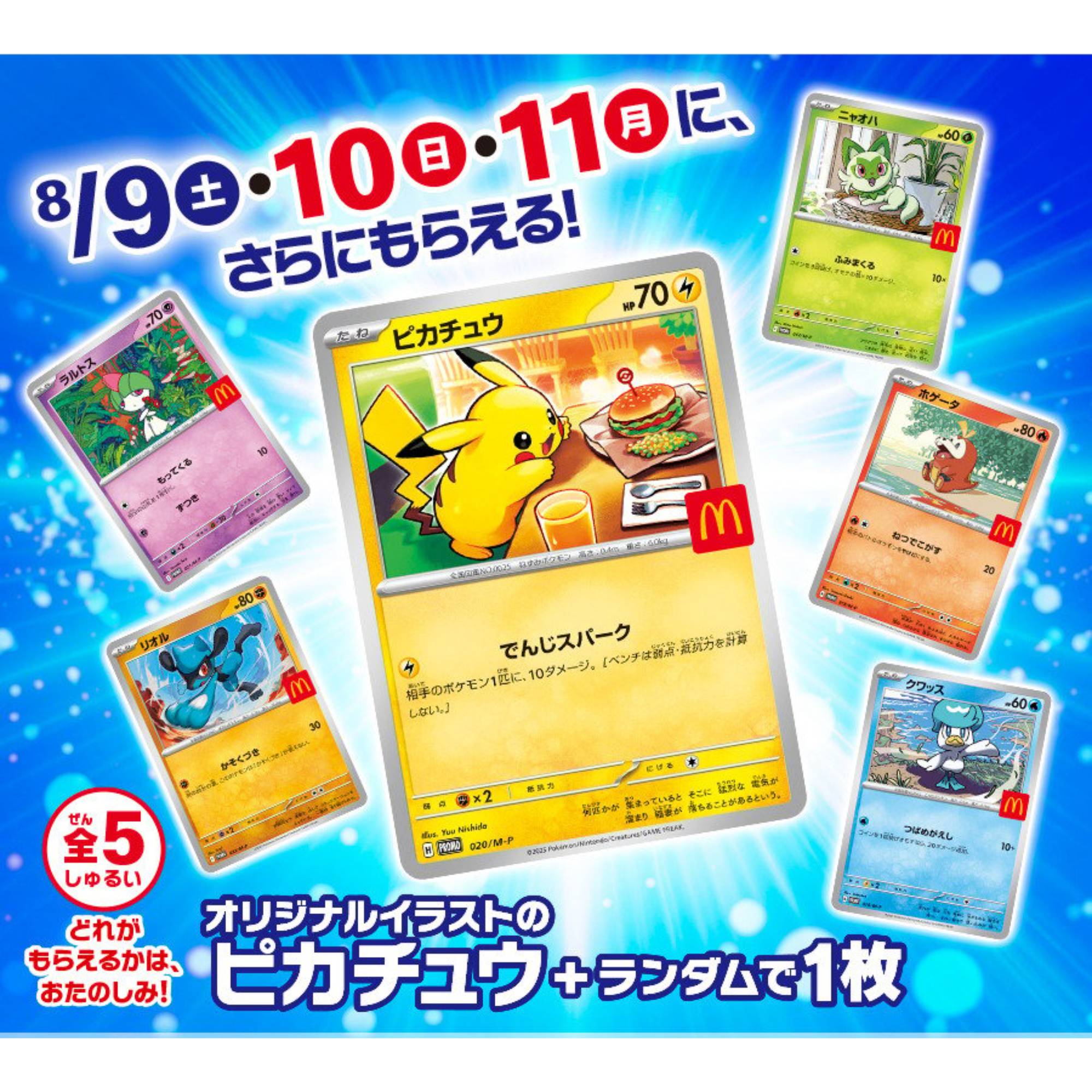 McDonalds Promo Booster aus Japan