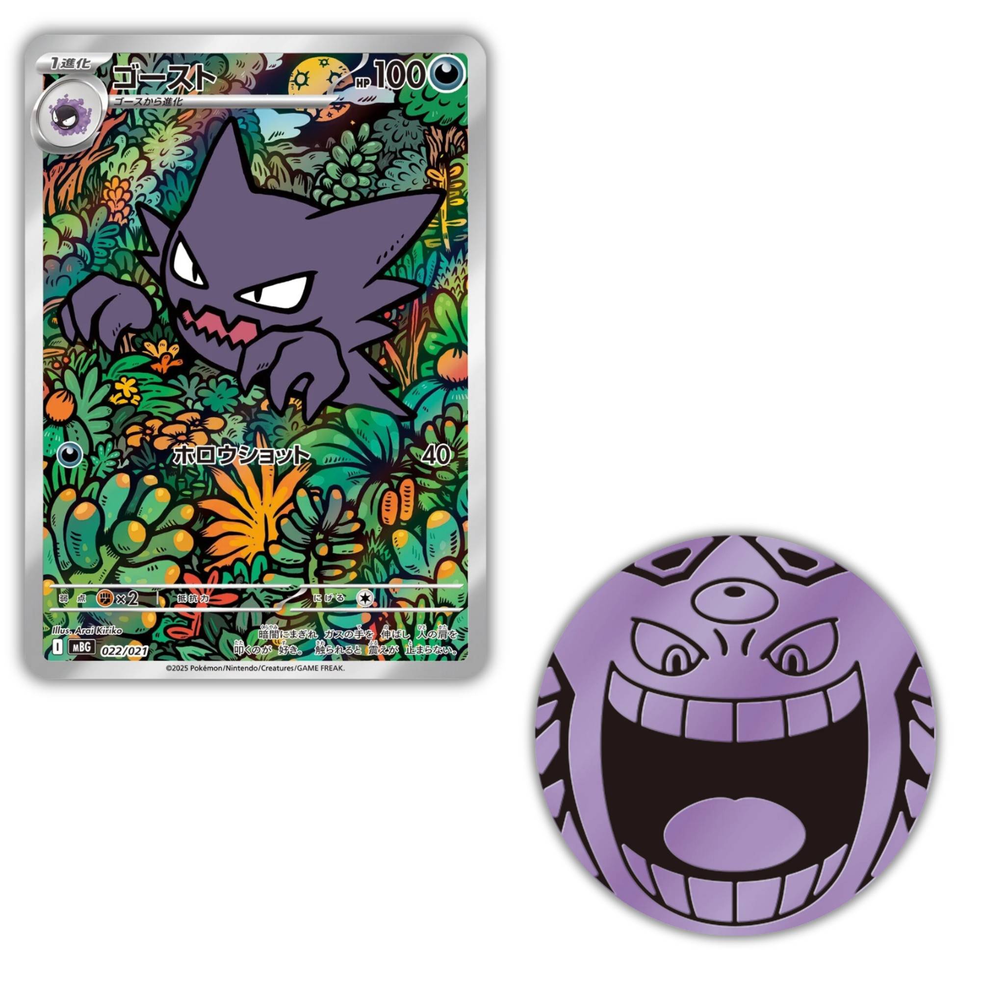 #auswahl_mega-gengar-ex
